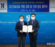 전주대·심평원 전주지원 '보건의료 정보 역량 강화' 앞장