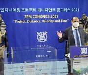서울대 공학전문대학원-EPM, 제7회 EPM 콩그레스 2021 개최