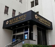 서울시의회, 오늘 본회의서 시 조직개편안 처리 전망