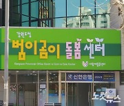 정의당 강원도당 "범이곰이 돌봄센터 운영 중단해야"