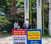 충북NGO, 청주도심 철도 국가계획 반영 총력전