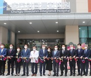 중부권 첫 통합의학센터 충북 충주서 개원
