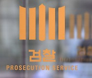 검찰, 조희팔 불법 다단계 사건 추징금 32억 원 법원 공탁