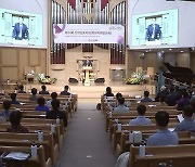 한신교회 제14회 신학심포지엄 개최