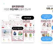 홈앤쇼핑, 고객 맞춤형 서비스 강화..모바일 앱 'MY추천' 메뉴 추가