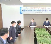 SBS미디어넷-세종시, SBS세종미디어센터 건립 협약