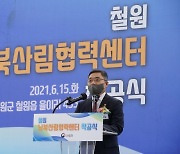 산림청, 철원 남북산림협력센터 착공