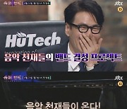 '슈퍼밴드2' 유희열 "심장 뛴다"..레전드 참가자 예고