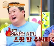 '외식하는 날' 이승윤, 125kg 김준현 업고 스쾃 도전 성공할까