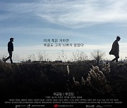 여균동 감독, 두번째 '낯선' 영화..'저승보다 낯선' 6월30일 개봉