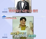 이경실, 子 손보승 언급 "'펜트하우스3' 출연, 뚱뚱한 학생 役"[스타이슈]