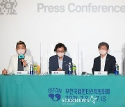 25회 부천국제판타스틱영화제 기자회견 개최[★포토]