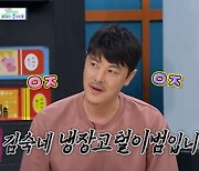 '비디오스타' 김숙 "김성범, 냉장고 털이범.. 집 비밀번호 공유"