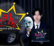SGAe스포츠, 새로운 e스포츠 예능 '복면카왕' 공개..초특급 게스트와 중계진 확정