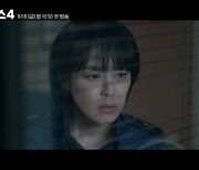 '보이스4' 잔혹 범죄에 휘말린 송승헌-이하나..'초청력' 대결 서막