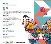 제1회 금천패션영화제 11월 개최..8월말까지 작품 공모