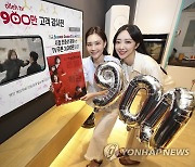 KT, 올레 tv 900만 가입자 돌파 고객감사전 개최