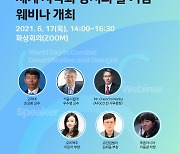 17일은 '세계 사막화 방지의 날'..산림청, 화상 토론회 개최