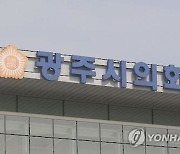 경기 광주시의회, '지방' 용어 없앤다..조례 개정 추진