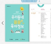 [게시판] 서울 용산구, 육아정보 전자책 발간