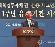 SRI채권 전용 세그먼트 개설 1주년 기념식