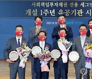 SRI채권 전용 세그먼트 개설 1주년 기념식