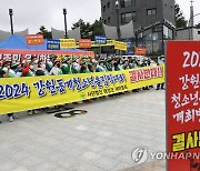 평창 사회단체, 동계청소년올림픽조직위 강릉 이전 반발