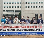 부산참여연대 "공수처·경찰 엘시티 특혜분양 제대로 수사해야"