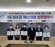 '재난 공동대응'..충남·북, 경기 5개 시·군 자원봉사센터 협약