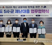 '재난 공동대응'..충남·북, 경기 5개 시·군 자원봉사센터 협약
