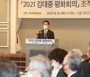 '김대중 평화회의' 국제행사로 치른다..10월 목포서 개최