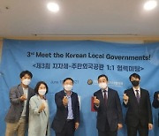 하동군, 주한외국공관·지자체에 하동세계차엑스포 홍보