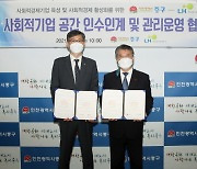 인천 중구-LH, 사회적경제 활성화 '맞손'