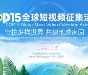 [PRNewswire] Global Short Video Collection Activity Launched to Capture Beauty