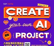 스마일게이트, 창작자 지원 프로젝트 'AI 부문' 1기 모집