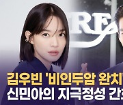 [영상] 김우빈, 7년째 열애 중.. 지극정성 간호에 '비인두암 완치'