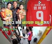 '차범근 며느리' 한채아 "축구 진짜 재밌어"..이천수 아내도 격한 공감