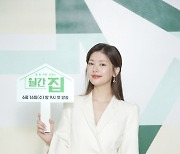 '월간 집' 정소민 "모든 한국인 고충 대변하는 캐릭터"