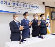 이재명 "탄소중립과 수소경제 대전환에 경기도가 앞장 설 것"