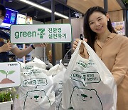 [ESG] 세븐일레븐, 100% 생분해 친환경 봉투 도입