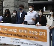 "부당구금 난민신청자 보상 못받는건 위헌" 헌법소원 청구