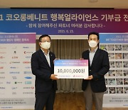 코오롱베니트, 파트너사와 공동 기부금 조성해 결식아동 지원
