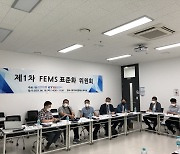 한국EMS협회, 'FEMS 표준화 위원회' 개최