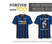프로축구 인천, 유상철 감독 메모리얼 유니폼 판매