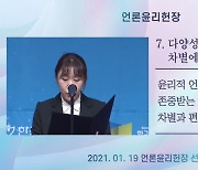 "언론윤리, '실천'으로 이어져야"..언론윤리헌장실천협의회 발족
