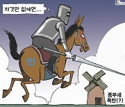 한국일보 6월 17일 만평