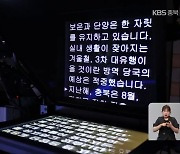 "코로나19 극복 앞장"..480여 일 특보 체제