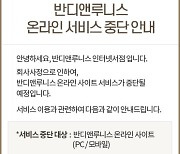 '반디앤루니스' 운영 서울문고, 1억여원 어음 못 갚아 부도