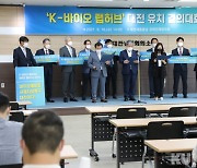 대전세종충남경제단체협의회 "K-바이오 랩허브는 대전이 최적지!"