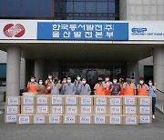 한국동서발전 울산발전본부, 의류 리사이클링 캠페인 진행